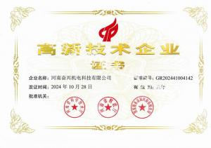 高新技術企業(yè)